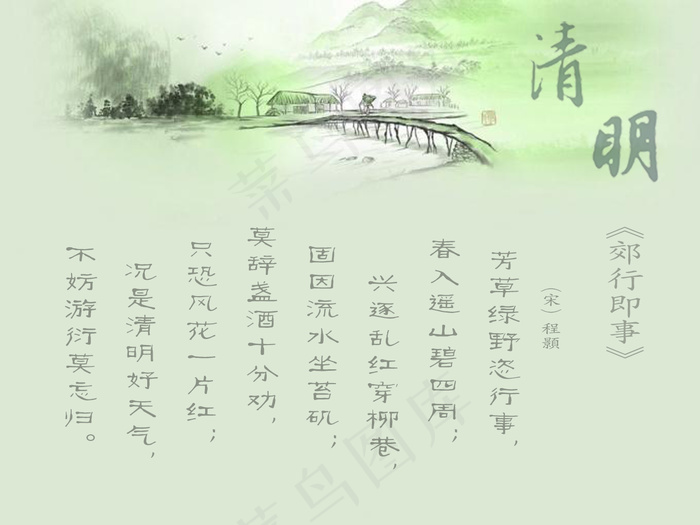清明诗词psd模版下载