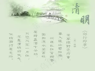 清明诗词
