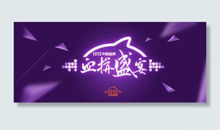 双12年度盛典图片