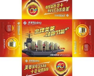 美菱赠品包装图片