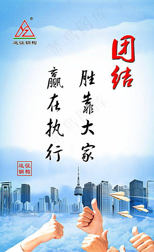 团结图片