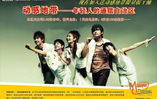 动感地带海报图片