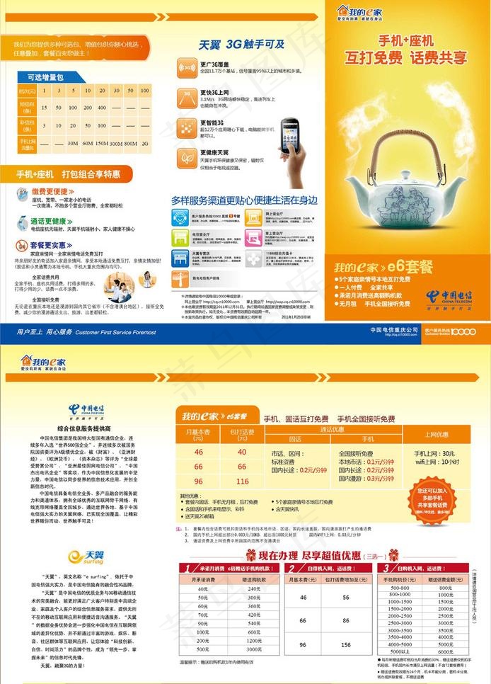 电信宣传折页 e6手机套餐图片ai矢量模版下载