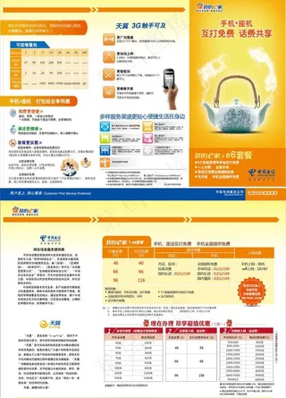 电信宣传折页 e6手机套餐图片