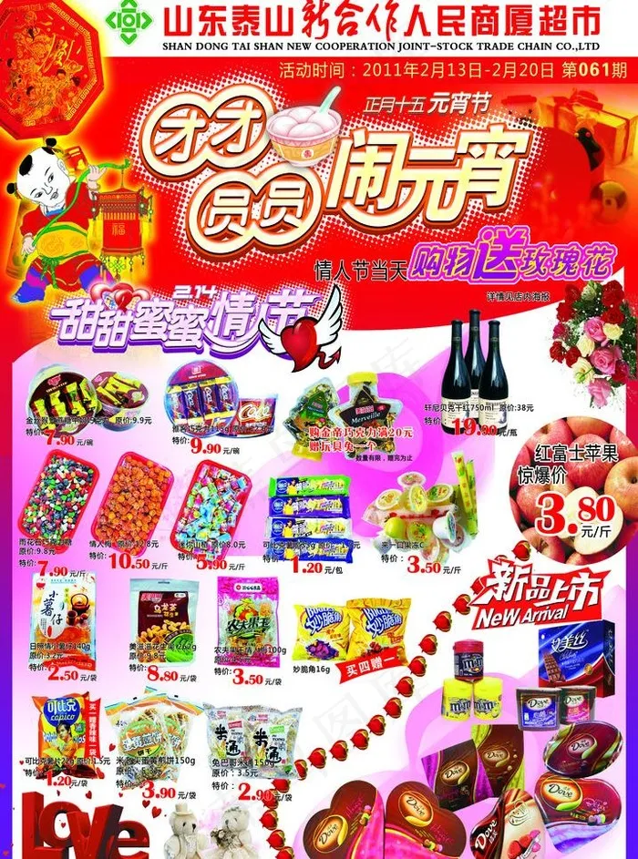 情人节dm海报图片(3142X4488(DPI:300))psd模版下载