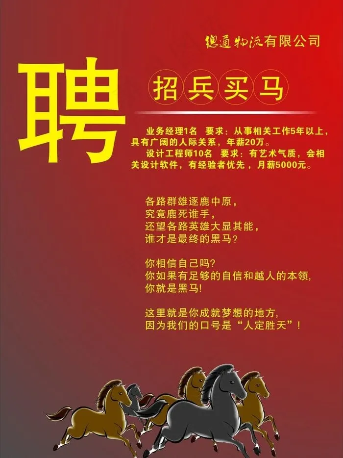 招聘图片cdr矢量模版下载