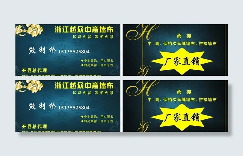 墙纸名片图片cdr矢量模版下载