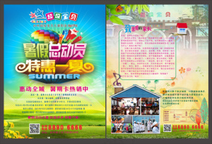活动宣传单夏日特惠儿童游乐城六一节...