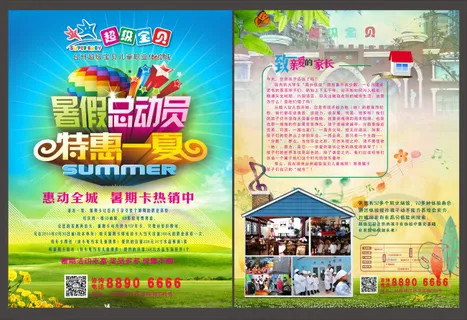 活动宣传单夏日特惠儿童游乐城六一节... 活动宣传单夏日特惠儿童游乐城六一节...