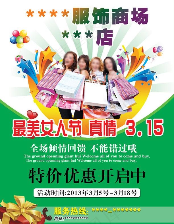 女装宣传彩页图片psd模版下载