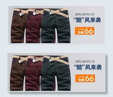淘宝男裤海报 淘宝男裤海报
