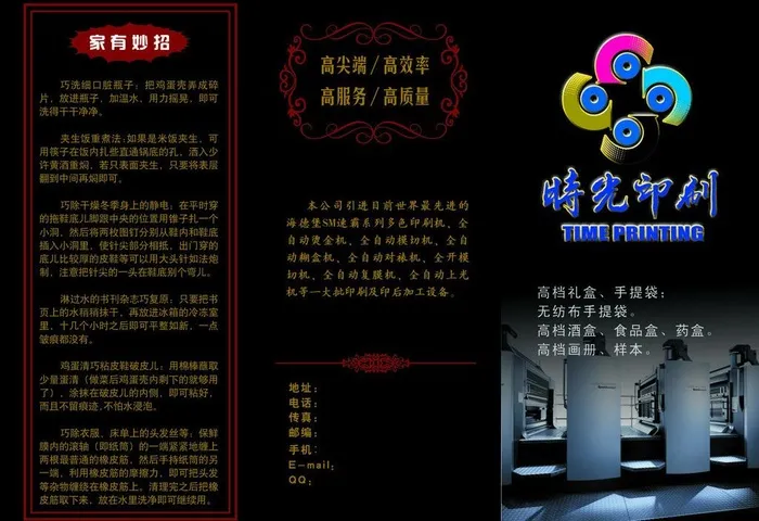 印刷三折页正面图片cdr矢量模版下载