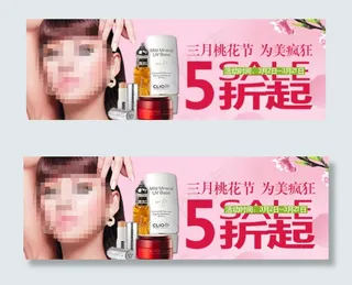 化妆品打折促销海报