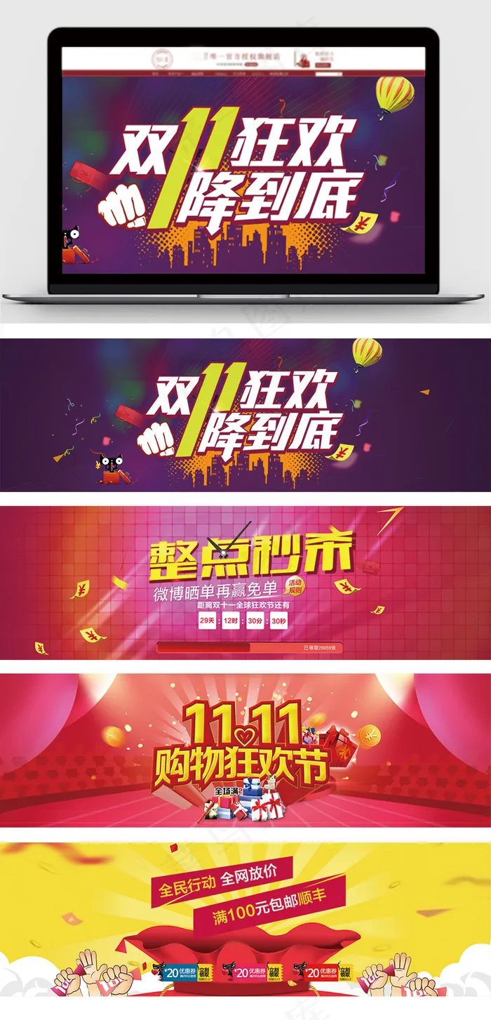双11降到底淘宝天猫双十一促销海报psd模版下载