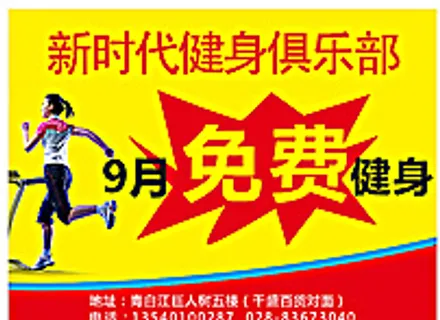 健身房海报图片