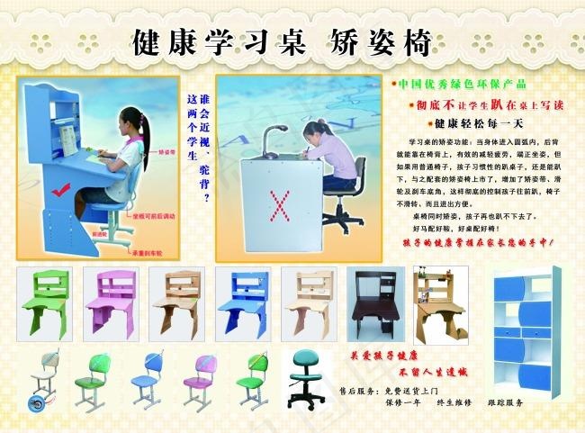 学习桌海报