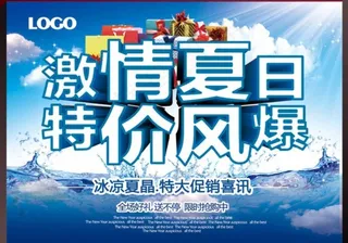 夏季促销海报图片