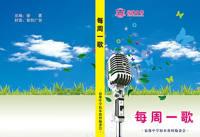 音乐教科书封面(5031X3437(DPI:300))psd模版下载