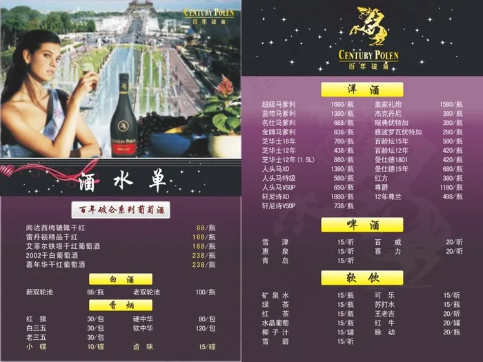 酒店酒水单cdr矢量模版下载