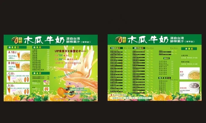 *木瓜牛奶图片(460X300)cdr矢量模版下载