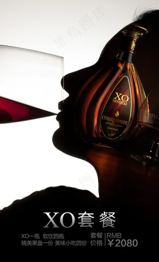 酒水单XO洋酒套餐海报