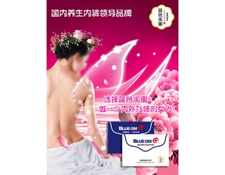 蓝色闺蜜女性私护内裤推广图