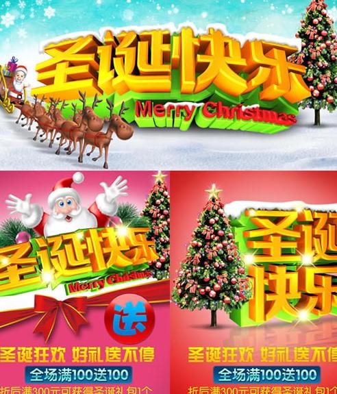 圣诞狂欢购物促销psd海报设计