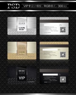 高档精致金属拉丝底纹VIP卡模板
