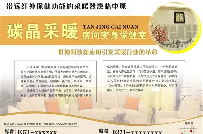 碳晶采暖图片cdr矢量模版下载