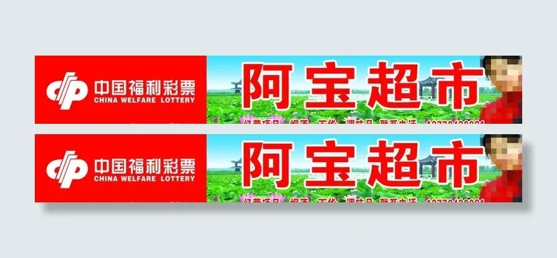 超市招牌图片(9783X1929(DPI:35))psd模版下载
