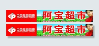 超市招牌图片