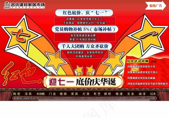建材市场七一促销网页模板psd模版下载