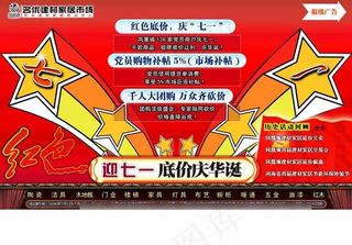 建材市场七一促销网页模板