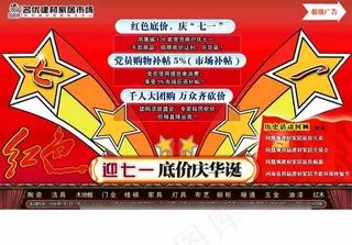 建材市场七一促销网页模板