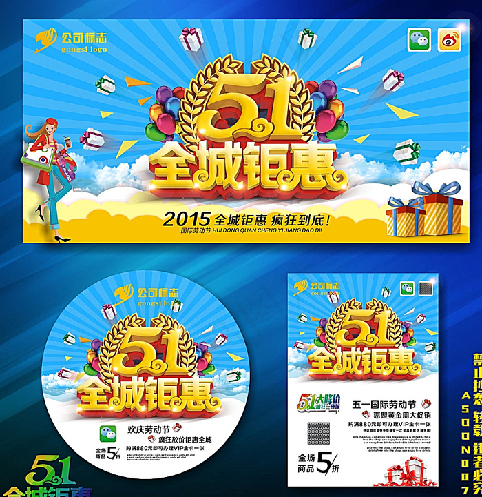 五一图片(210X297)cdr矢量模版下载