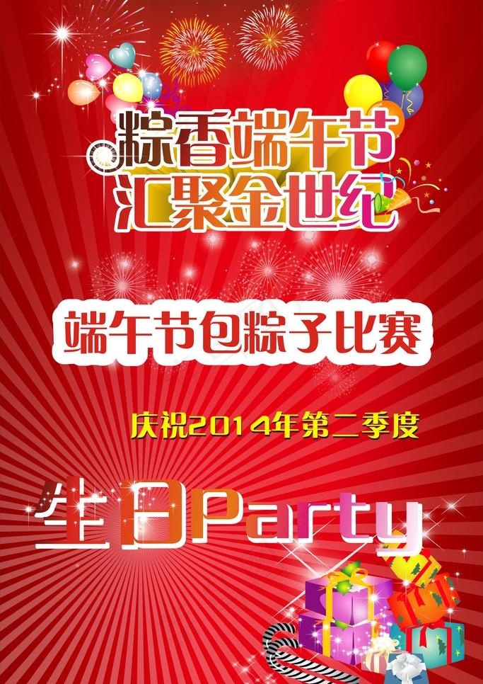 端午节海报
