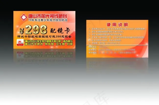 名片卡片VIP卡配镜卡特价卡阳光视...psd模版下载