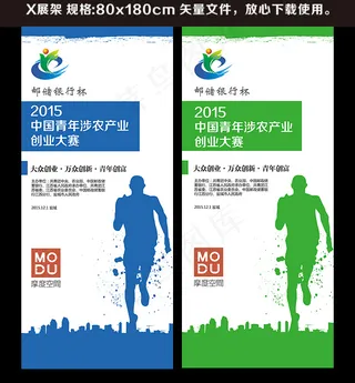 创业创富大赛摩 易拉宝 展架 ai