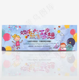 淘宝天猫电商六一儿童节61促销海报