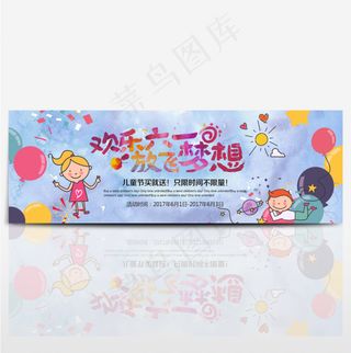 淘宝天猫电商六一儿童节61促销海报