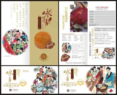 中秋宣传折页设计矢量素材