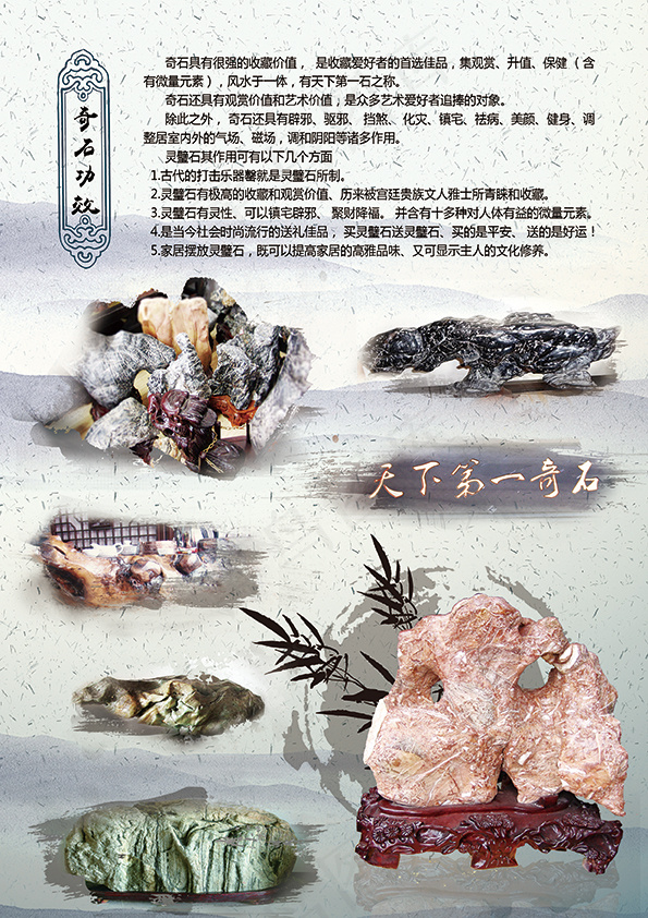 奇石收藏石海报单页设计(2480X3508(DPI:300))psd模版下载