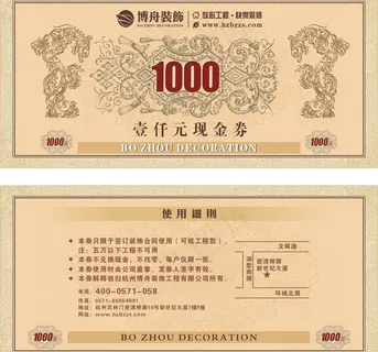 装饰公司优惠券图片