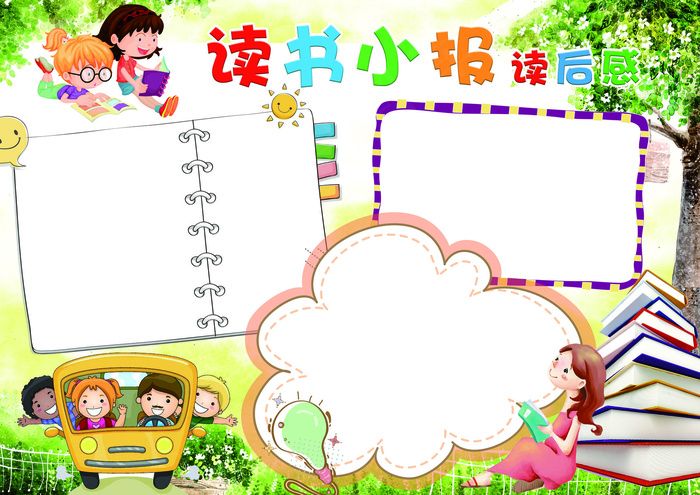 卡通可爱学生读书小报WORD/PS...(4961X3508(DPI:300))psd模版下载