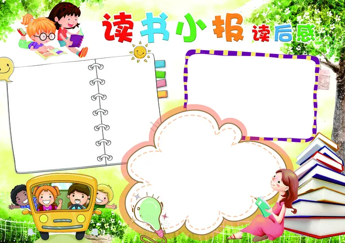 卡通可爱学生读书小报WORD/PS...(4961X3508(DPI:300))psd模版下载