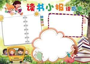 卡通可爱学生读书小报WORD/PS...