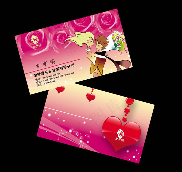 婚庆 礼仪 名片图片psd模版下载