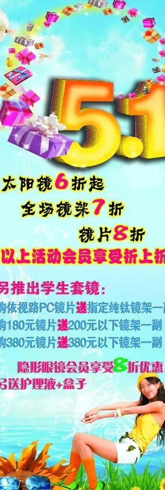 五一展架图片(2268X6047(DPI:96))psd模版下载
