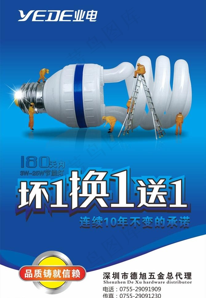 节能灯海报图片cdr矢量模版下载
