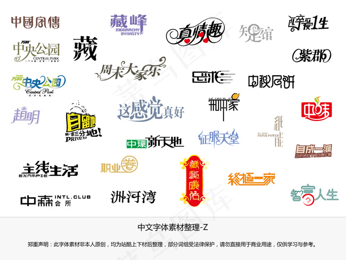 中文字体设计2站酷下载材料分类